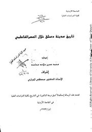 تاريخ مدينة دمشق خلال العصر الفاطمي