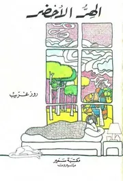 حكايات من أمس و اليوم