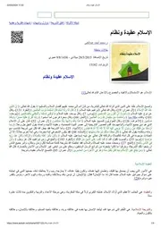 الإسلام عقيدة ونظام