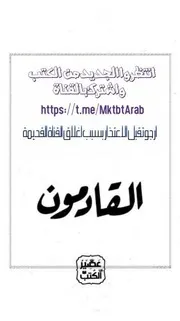 رواية القادمون رواياتي