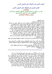 كتاب الفجر المنير في الصلاة على البشير النذير لتاج الدين الفكهاني