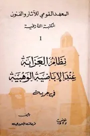 نظام العزابة للجعبيري كامل