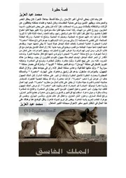 الملك الفاسق