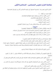 معالجة القرآن لنفوس المصلحين