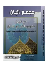 كتاب الفتن في القران لموقع الباحث المقدادي مع الغلاف