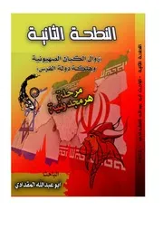 كتاب النطحة الثانية