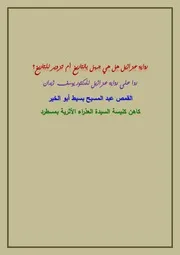 رواية عزازيل هل هي جهل بالتاريخ أم تزوير للتاريخ؟