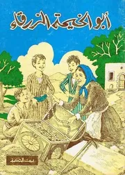 قصصنا الشعبي