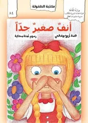 مكتبة الطفولة