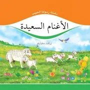 رسولنا الحبيب