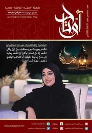 الرسول صلى الله عليه وسلم في العيد للدكتور محمد كالو
