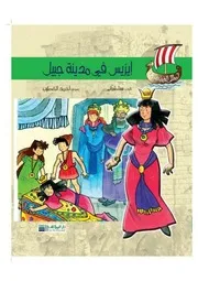 الموسوعة المدرسية المصورة