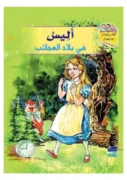 كلاسيكيات للأطفال