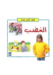 كيف أشعر حيال