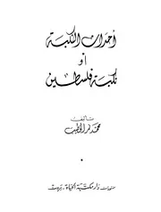 أحداث النكبة