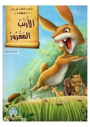 احكايات للأطفال قبل النوم