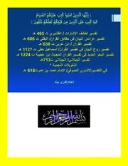 تفاسير صوفية أهل السنة الصيام