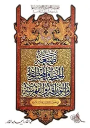 صنعة الخط والمخطوط
