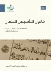قانون التأسيس نسخة
