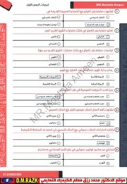 المراجعه النهائية في التاريخ للصف الاول الثانوي ترم ثاني موقع الدكتور محمد رزق التعليمي