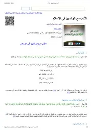 الأدب مع الوالدين في الإسلام