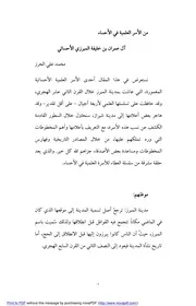 تاريخ بعض الأسر الأحسائية