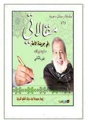 رسائل دعوية الجزء الثاني صفوت بركات