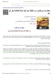 مختارات من كتاب درء الفتنة عن أهل السنة للعلامة بكر أبو زيد