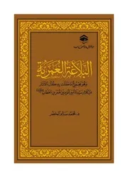كتاب البلاغة العمرية - Epub