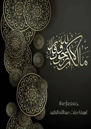مالكم لا ترجون لله وقارا