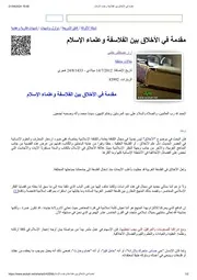 مقدمة في الأخلاق بين الفلاسفة وعلماء الإسلام