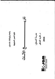 تاريخ الاثاث تغريد