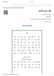نظم أركان الإسلام