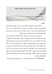 البعد العسكري في السياسة الخارجية الأمريكية