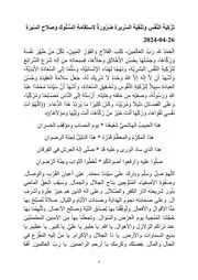 تَزْكِيَةَ النَّفْسِ وَتَنْقِيَةَ السَّرِيرَةِ ضَرُورَةٌ لاستِقَامَةِ السُّـلُوكِ وَصَلاحِ السِّيرَةِ