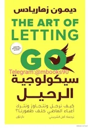 كتاب سيكولوجية الرحيل – ديمون زهاريادس
