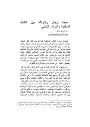 سبعة رجال رڭـراڭة بين الكتابة المناقبية والتراث الشعبي