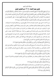 للقرآن لبرنامج حفظ القرآن بطريقة السلف تجميع فقرات الجزء الخامس