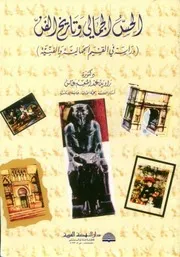 الحس الجمالي و تاريخ الفن