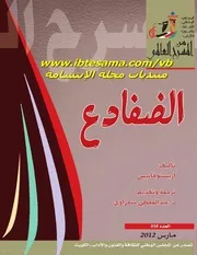 مسرحية الضفادع - اريستوفانيس