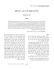 رتبة الإنسان الوجودية عند ابن عربي دراسة تحليلية