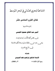 النشاط البحري العثماني