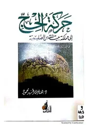 حركة الحج إلى مملكة بيت المقدس