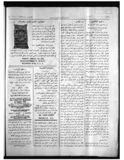 تاريخ سهل البقاع محاضرة