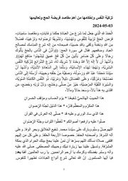 تزكيّة النّفس وإِحْكامها من أهمّ مقاصد فريضة الحج وتعاليمها