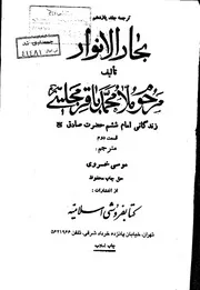 زندگانی امام جعفر صادق (ع)