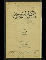 التصوف في الإسلام