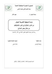 دراسة تنميطية لأضرحة الجزائر النسخة المصححة الأخيرة