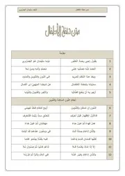تحفة الأطفال