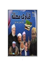 فتاوي مضللة سيد عبد العاطي بن محمد الذهبي